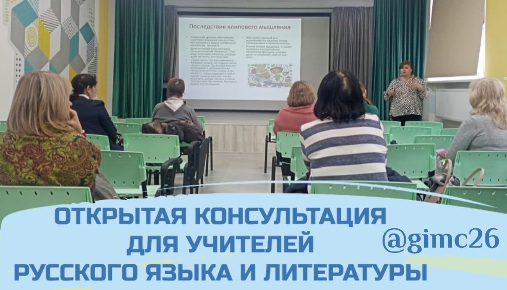Консультация для учителей русского языка и литературы