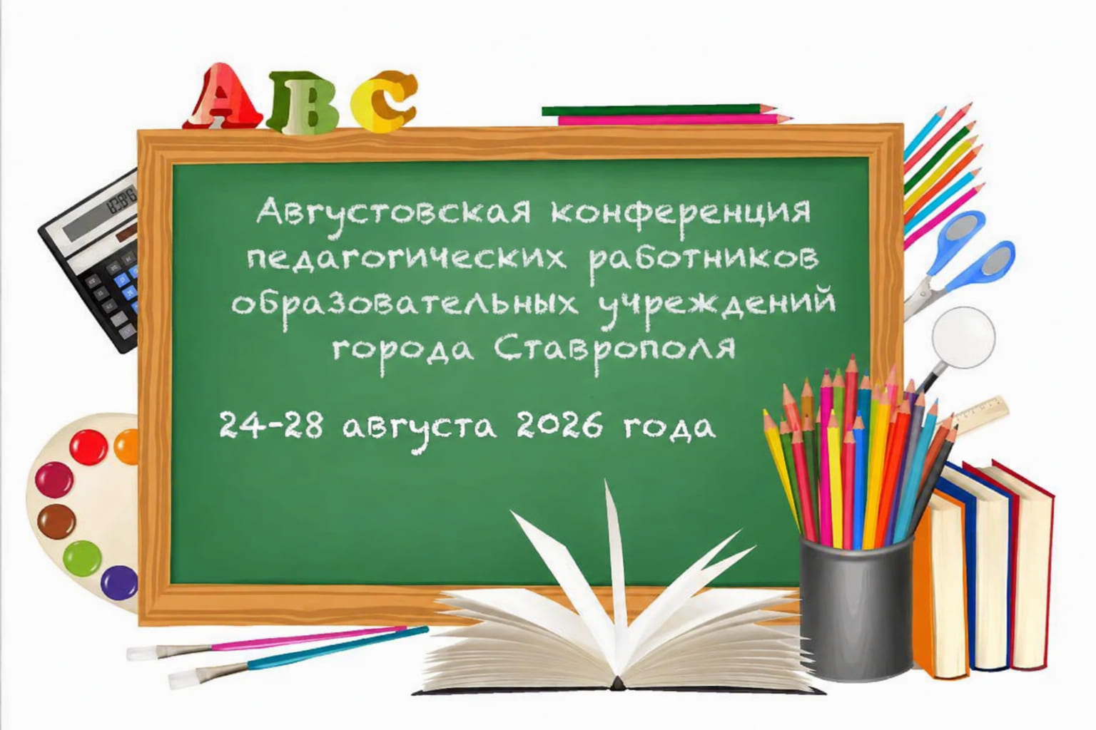 августовка