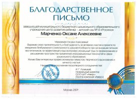 Совещание заведующих муниципальных дошкольных образовательных учреждений города Ставрополя