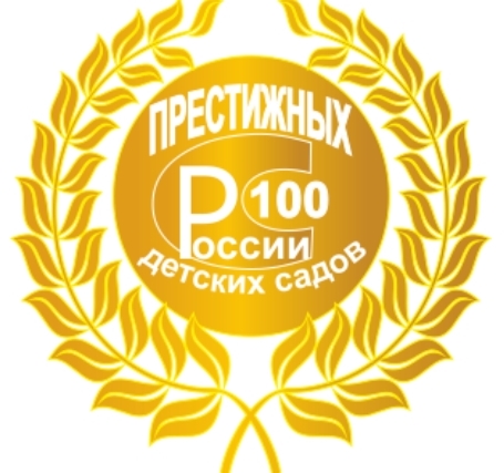 100 престижных ДОУ