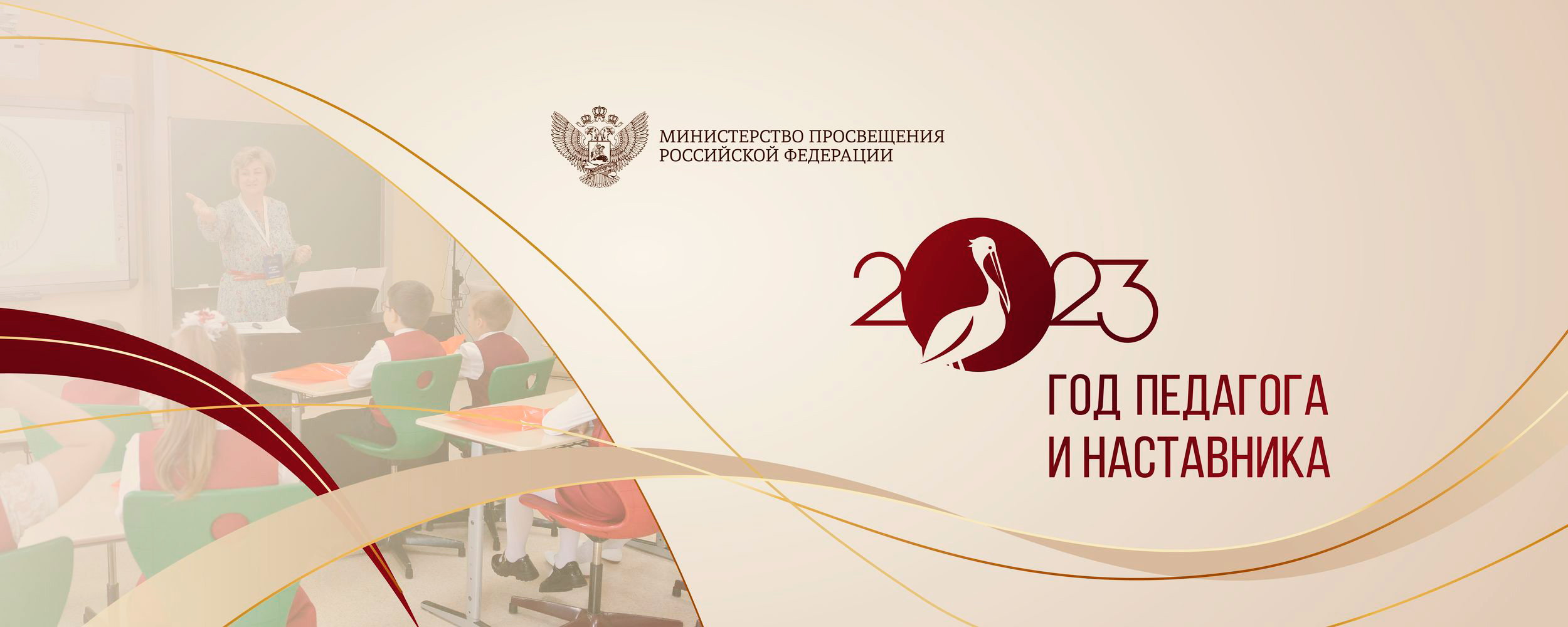 Поздравление министра просвещения России Сергея Кравцова с Днём знаний