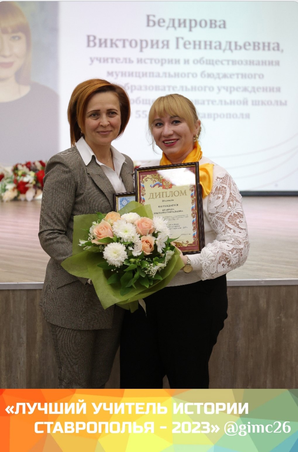 Краевой конкурс «Лучший учитель истории Ставрополья- 2023»