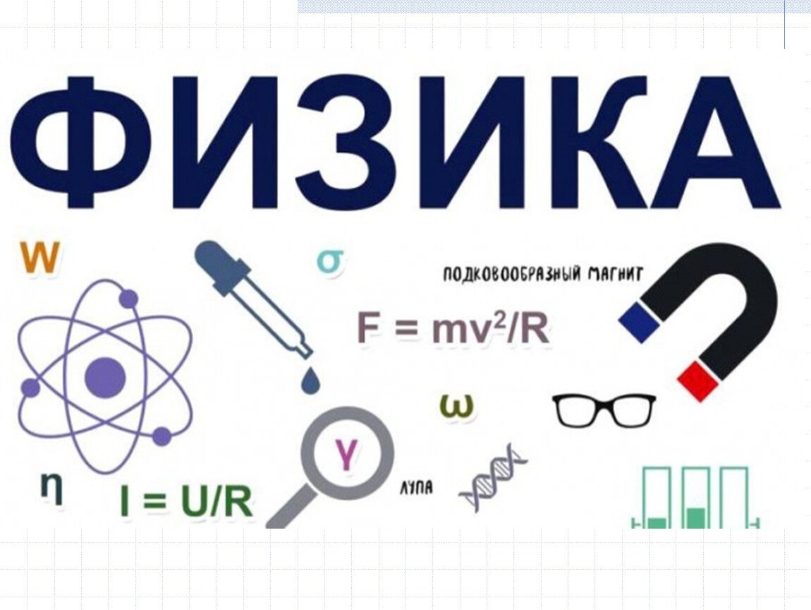 Консультация по физике «Решение задач 2-й части ЕГЭ»