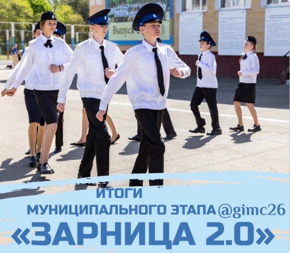Подведены итоги муниципального этапа всероссийской военно-патриотической игры «Зарница 2.0»
