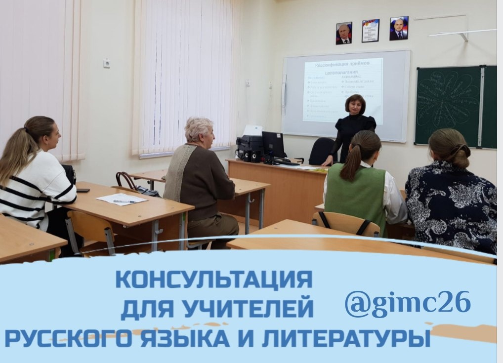 Консультация для учителей русского языка и литературы общеобразовательных организаций города Ставрополя
