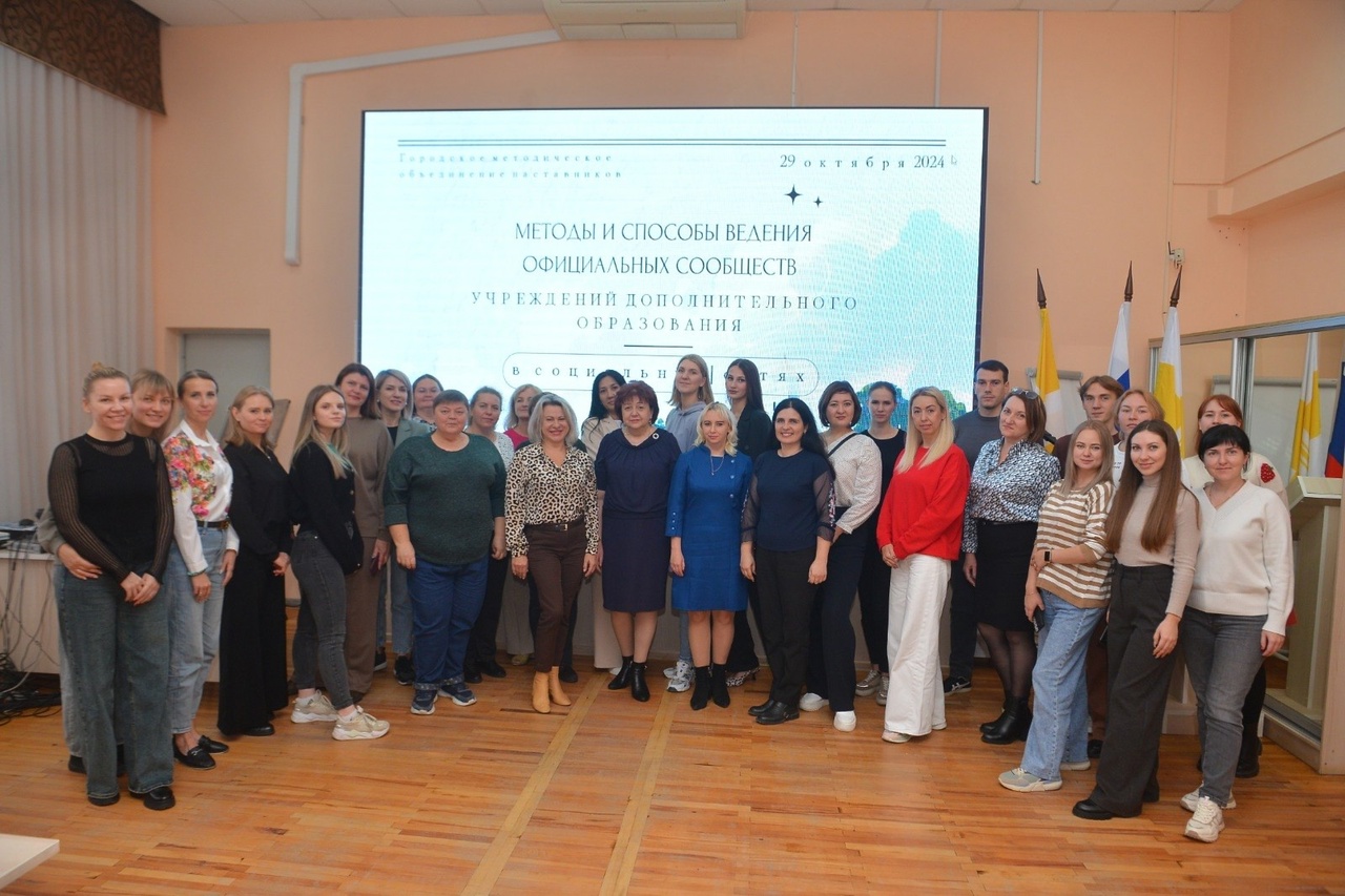 Заседание городского методического объединения наставников учреждений дополнительного образования