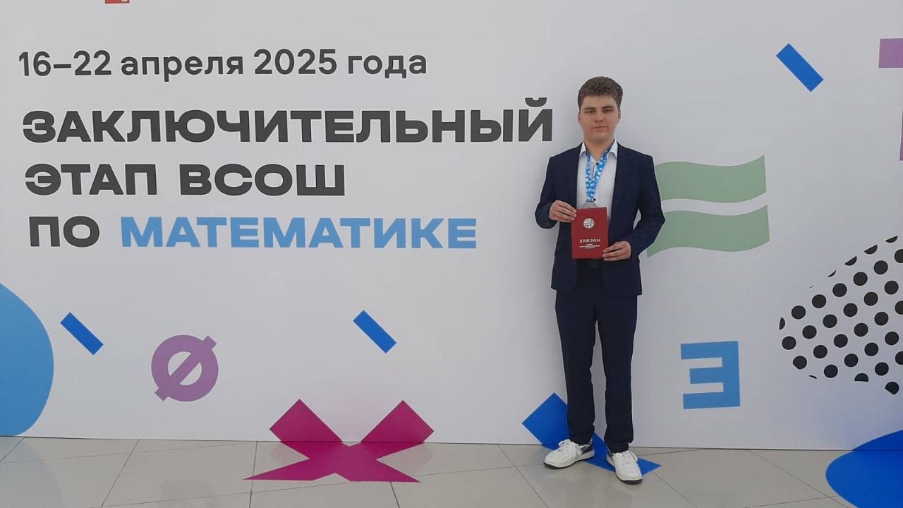 Ставропольский школьник стал призёром всероссийской олимпиады школьников по математике