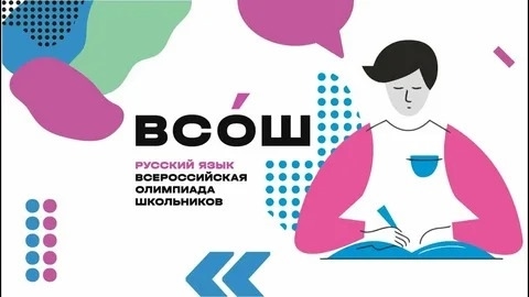 Юные филологии Ставрополя вступили в олимпиадный бой!