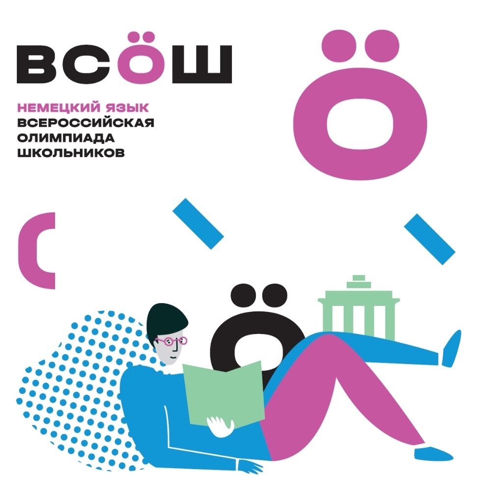 Стартовала четвертая неделя школьного этапа ВсОШ!