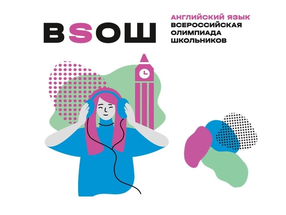 Школьный этап ВсОШ по английскому языку позади!