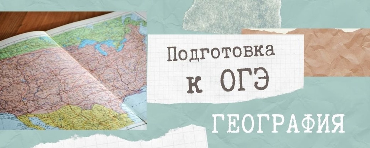 Навигация к успеху: как прошла консультация по географии!