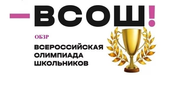 Герои нашего времени: в школе прошел школьный этап всероссийской олимпиады школьников по основам безопасности и защите Родины!