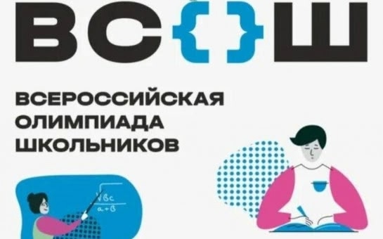 Стартовал школьный этап всероссийской олимпиады школьников в Ставрополе!